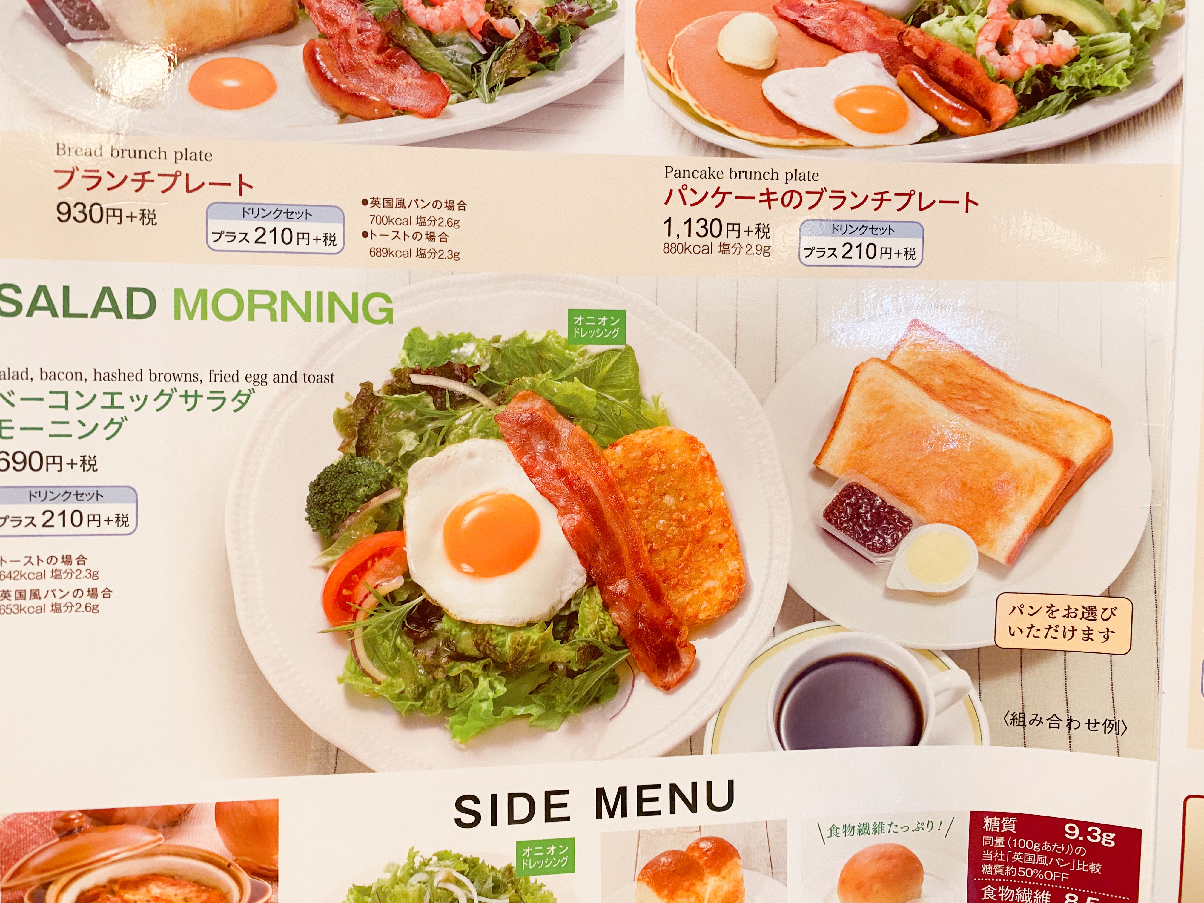 ロイホのモーニングメニュー求めて新宿三井ビル店へ！英国風パンとサラダの朝食で栄養満点大満足の内容でした(*´ω｀) | 朝から優雅に新宿モーニング